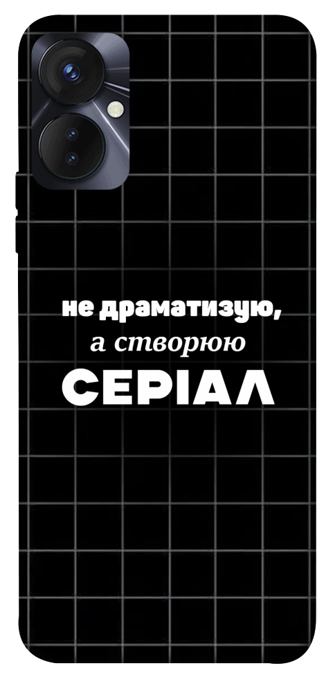 Чохол Створюю серіал для TECNO Spark 9 Pro