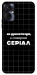 Чохол Створюю серіал для TECNO Spark 9 Pro