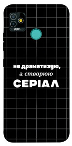 Чехол Створюю серіал для TECNO Pop 5