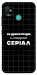 Чехол Створюю серіал для TECNO Pop 5