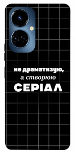 Чохол Створюю серіал для TECNO Camon 19 Pro (CI8n)