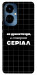 Чехол Створюю серіал для TECNO Camon 19 Pro (CI8n)