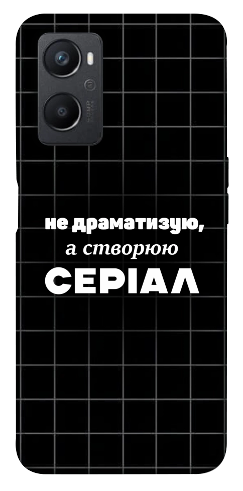 Чехол Створюю серіал для Oppo A96