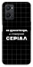 Чехол Створюю серіал для Oppo A96