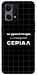 Чохол Створюю серіал для Oppo Reno 7 4G