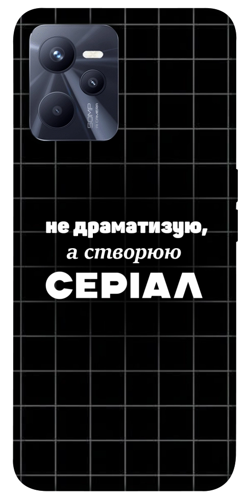 Чехол Створюю серіал для Realme C35
