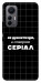 Чехол Створюю серіал для Xiaomi 12 Lite