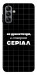 Чехол Створюю серіал для Galaxy A04s
