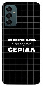 Чохол Створюю серіал для Galaxy M23 5G