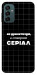 Чохол Створюю серіал для Galaxy M23 5G