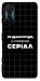 Чехол Створюю серіал для Xiaomi Redmi K50 Gaming