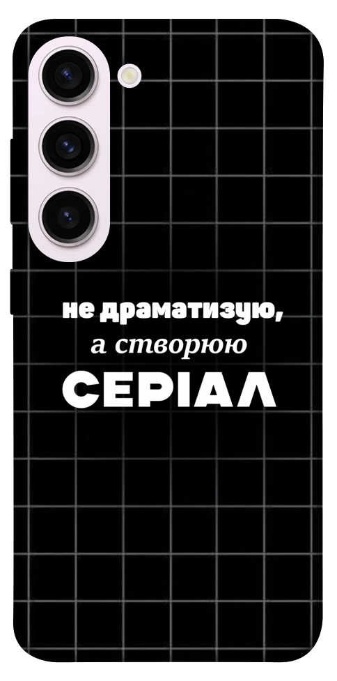 Чехол Створюю серіал для Galaxy S23+