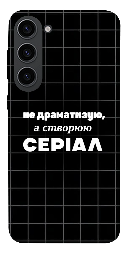 Чехол Створюю серіал для Galaxy S23