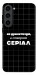 Чехол Створюю серіал для Galaxy S23