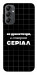 Чехол Створюю серіал для Galaxy A14 5G