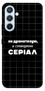 Чохол Створюю серіал для Galaxy A54 5G