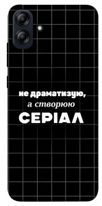 Чехол Створюю серіал для Galaxy A04e