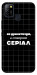 Чехол Створюю серіал для Infinix Hot 10 Lite