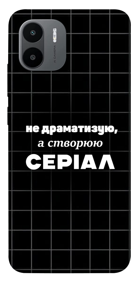 Чехол Створюю серіал для Xiaomi Redmi A1+