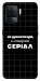 Чехол Створюю серіал для Oppo Reno 5 Lite