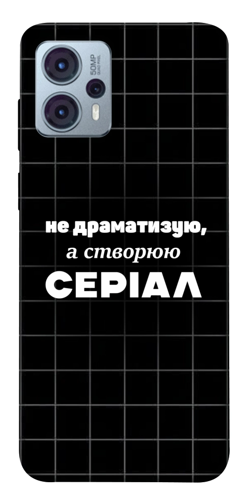 Чехол Створюю серіал для Motorola Moto G23
