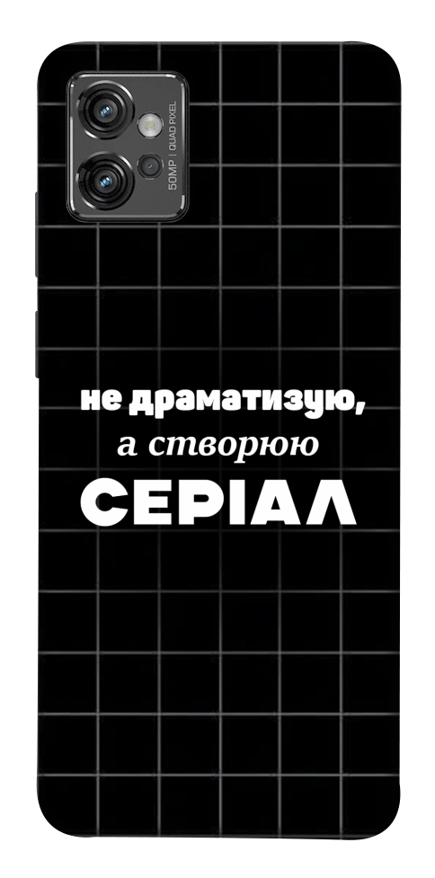 Чехол Створюю серіал для Motorola Moto G32