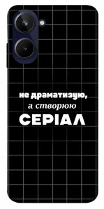 Чохол Створюю серіал для Realme 10 4G