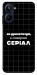 Чохол Створюю серіал для Realme 10 4G