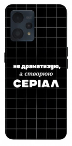 Чехол Створюю серіал для Realme 9 Pro+