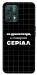 Чохол Створюю серіал для Realme 9 Pro