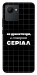 Чохол Створюю серіал для Realme C30