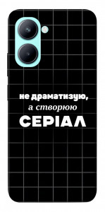 Чехол Створюю серіал для Realme C33