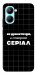 Чехол Створюю серіал для Realme C33