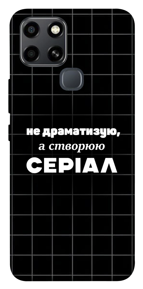 Чехол Створюю серіал для Infinix Smart 6