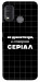 Чохол Створюю серіал для Nokia G11 Plus