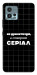 Чехол Створюю серіал для Motorola Moto G72