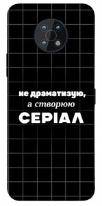 Чехол Створюю серіал для Nokia G50