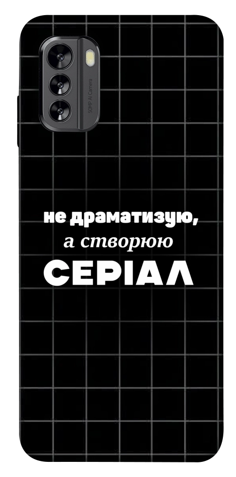 Чехол Створюю серіал для Nokia G60