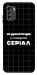 Чехол Створюю серіал для Nokia G60