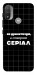 Чехол Створюю серіал для Мotorola Moto E20
