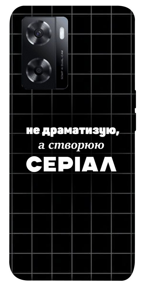 Чехол Створюю серіал для Oppo A77s