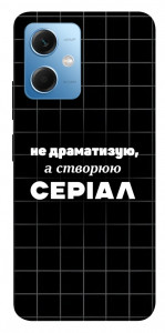 Чехол Створюю серіал для Xiaomi Poco X5