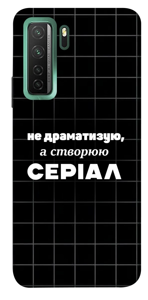 Чохол Створюю серіал для Huawei nova 7 SE