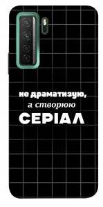 Чохол Створюю серіал для Huawei nova 7 SE