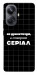 Чохол Створюю серіал для Realme 10 Pro+