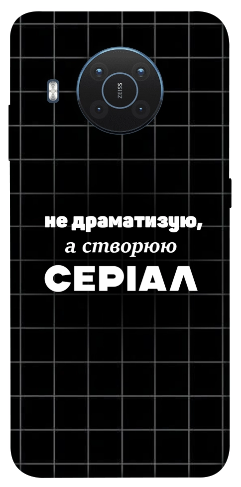 Чехол Створюю серіал для Nokia X20
