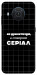 Чехол Створюю серіал для Nokia X20