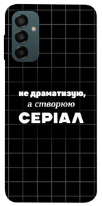 Чехол Створюю серіал для Galaxy M14 5G