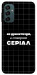 Чехол Створюю серіал для Galaxy M14 5G