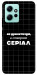 Чехол Створюю серіал для Xiaomi Redmi Note 12 4G